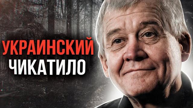 Он признался в 100 убийствах в украине | павлоградский и пологовский маньяк сергей ткач Он признался в 100 убийствах в украине | павлоградский и пологовский маньяк сергей ткач