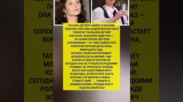 Татьяна друбич — где живёт, чем занимается последние новости шоу-бизнеса #новости #шоубизнес Татьяна друбич — где живёт, чем занимается последние новости шоу-бизнеса #новости #шоубизнес