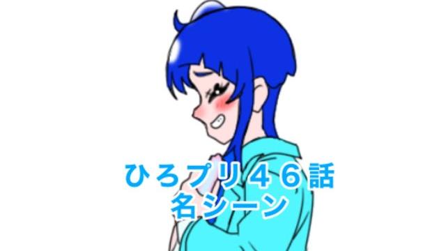 ひろがるスカイ!プリキュア46話の名シーン ひろがるスカイ!プリキュア46話の名シーン