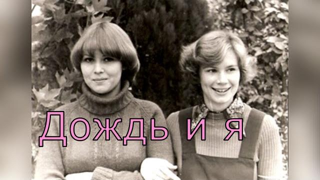 Красивая песня и фото из 70х годов Красивая песня и фото из 70х годов