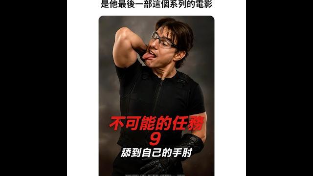 有人舔得到手肘嗎 #湯姆克魯斯 有人舔得到手肘嗎 #湯姆克魯斯