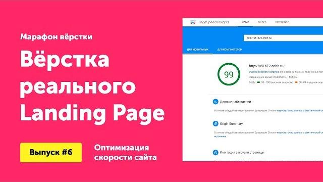 #6 оптимизация page speed insight google | публикация на хостинг | handyhost | марафон вёрстки #6 оптимизация page speed insight google | публикация на хостинг | handyhost | марафон вёрстки
