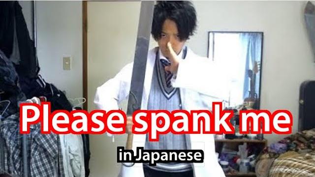 How to say "please spank me" in japanese How to say "please spank me" in japanese
