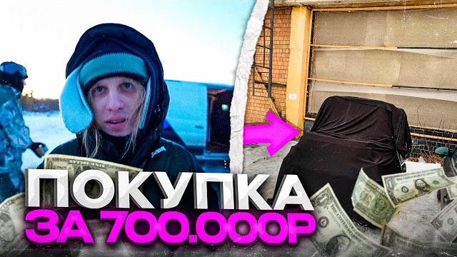 Новая покупка хазяев за 700.000 рублей?! пополнение техники! paradeev1ch, whoplohoyparen, kuertov Новая покупка хазяев за 700.000 рублей?! пополнение техники! paradeev1ch, whoplohoyparen, kuertov