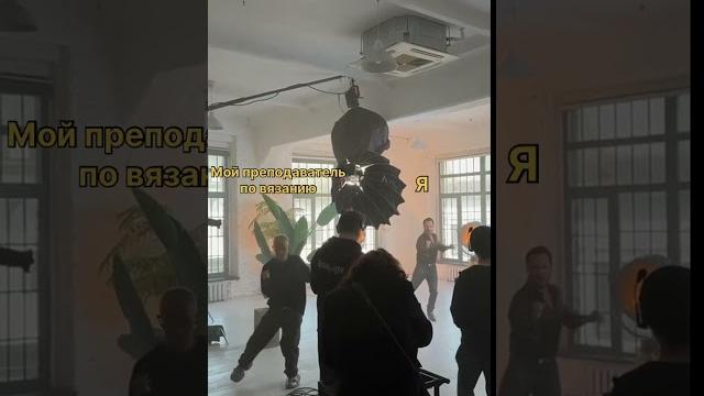 Когда нашла того самого преподавателя по вязанию Когда нашла того самого преподавателя по вязанию