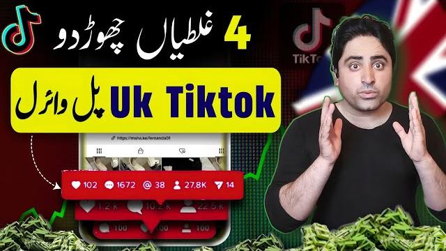Uk tiktok video viral kaise kare | how to viral tiktok uk account | tiktok uk account monetization Uk tiktok video viral kaise kare | how to viral tiktok uk account | tiktok uk account monetization