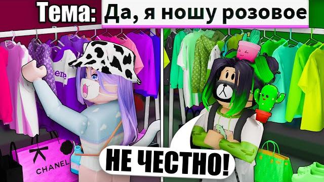 Розовый против зелёного на показе мод! roblox fashion show Розовый против зелёного на показе мод! roblox fashion show