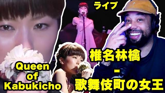 林檎......僕と結婚してくれませんか? // 椎名林檎 - 歌舞伎町の女王 live // 【海外の反応】 sheena ringo - queen of kabukicho // 林檎......僕と結婚してくれませんか? // 椎名林檎 - 歌舞伎町の女王 live // 【海外の反応】 sheena ringo - queen of kabukicho //