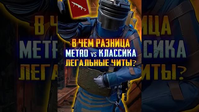 Это читы? сравнение мк14 в metro royale и pubg mobile! метро рояль пабг мобайл! метро пубг мобайл! Это читы? сравнение мк14 в metro royale и pubg mobile! метро рояль пабг мобайл! метро пубг мобайл!