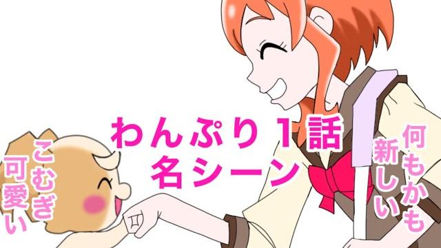 わんだふるぷりきゅあ!1話の名シーン わんだふるぷりきゅあ!1話の名シーン