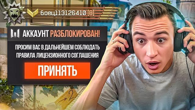 Читера разбанили спустя 10 лет в warface Читера разбанили спустя 10 лет в warface