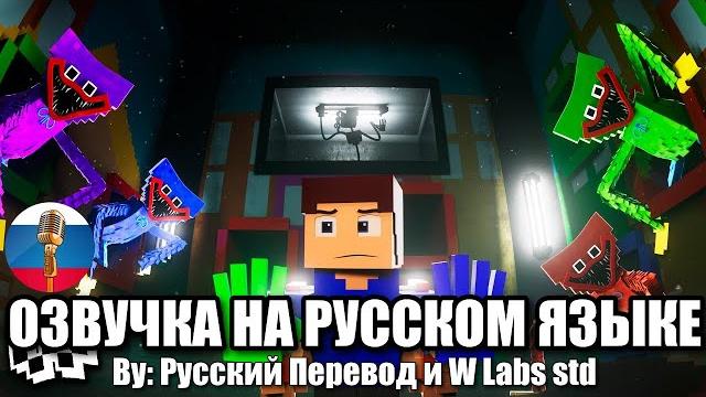Шлёпни хаги ваги / whack a wuggy / майнкрафт poppy playtime анимация озвучка на русском языке Шлёпни хаги ваги / whack a wuggy / майнкрафт poppy playtime анимация озвучка на русском языке