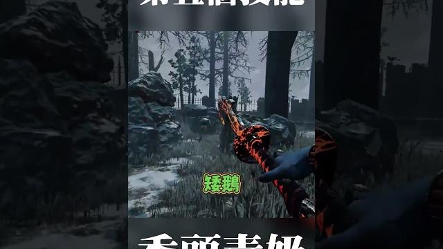 這隻鬼第五個技能是毒奶,太op了吧 #shorts #dbd #tk 這隻鬼第五個技能是毒奶,太op了吧 #shorts #dbd #tk