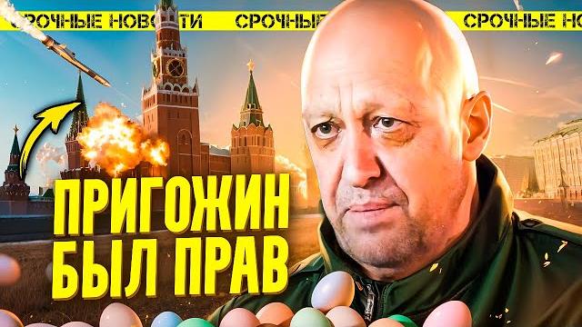 Пригожин предсказал катастрофу в россии / охлобыстин попал под обстрел / лукашенко потерялся Пригожин предсказал катастрофу в россии / охлобыстин попал под обстрел / лукашенко потерялся