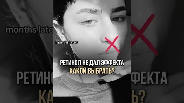 Как выбрать ретинол. ретинол для омоложения #косметолог #акне #прыщи #уходзакожей #уход #skincare Как выбрать ретинол. ретинол для омоложения #косметолог #акне #прыщи #уходзакожей #уход #skincare