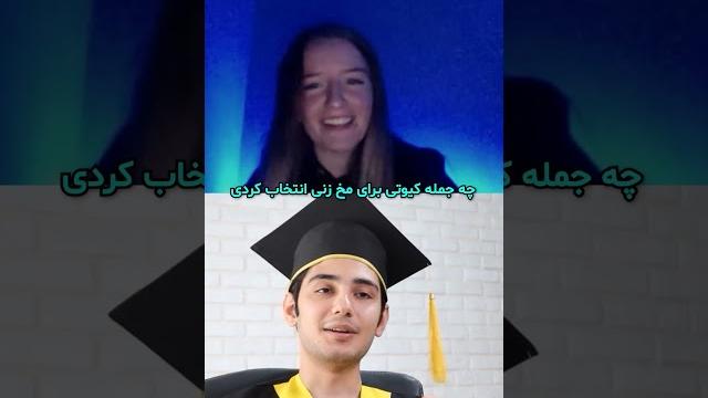 Creative pickuplines @trendefarsi Creative pickuplines @trendefarsi