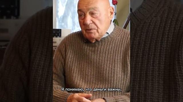 Познер: «для многих деньги – мерило успеха. но это не мой случай» #познер #деньги #мгимо Познер: «для многих деньги – мерило успеха. но это не мой случай» #познер #деньги #мгимо