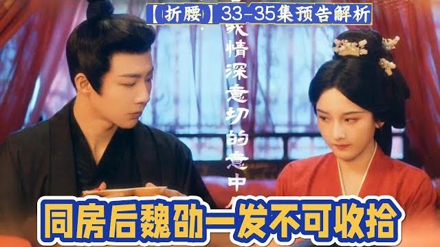33-35集預告解析:同房後魏劭一發不可收拾,魏劭看小喬像只河豚一樣氣鼓鼓地,眉目更柔和了幾分。一把將人拉了過來,讓小喬在懷裏躺的舒服些,隨即又探著摸到小喬的手替她按捏起來。 33-35集預告解析:同房後魏劭一發不可收拾,魏劭看小喬像只河豚一樣氣鼓鼓地,眉目更柔和了幾分。一把將人拉了過來,讓小喬在懷裏躺的舒服些,隨即又探著摸到小喬的手替她按捏起來。