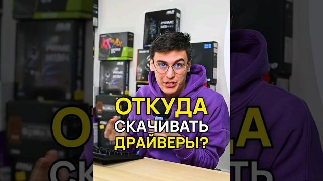 Где скачать драйверы? Где скачать драйверы?