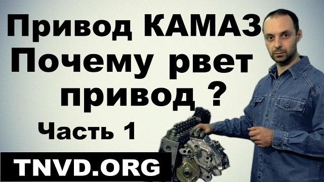 Привод камаз, почему рвет привод? Привод камаз, почему рвет привод?