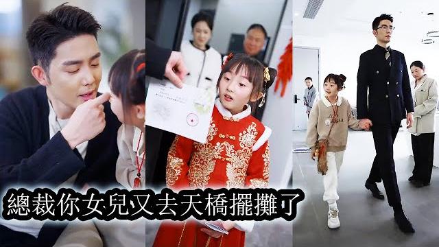 【完結】天生缺錢命的小女孩糯糯,被7位師傅送下山去認爹,陰差陽錯把天煞孤星封三爺封莫寒認作父親,就在眾人以為她會被撕碎吞噬趕出家門時,卻憑藉自身醫術在豪門混得風生水起!#熱播短劇#霸道總裁#甜寵#萌宝 【完結】天生缺錢命的小女孩糯糯,被7位師傅送下山去認爹,陰差陽錯把天煞孤星封三爺封莫寒認作父親,就在眾人以為她會被撕碎吞噬趕出家門時,卻憑藉自身醫術在豪門混得風生水起!#熱播短劇#霸道總裁#甜寵#萌宝