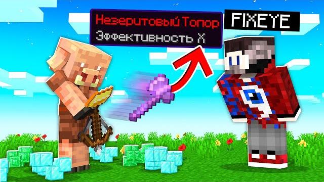 Майнкрафт, но торговля дропает супер вещи! Майнкрафт, но торговля дропает супер вещи!