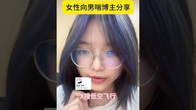 女性向!男喘博主分享!「不加tag,能刷到的反思一下自己」 女性向!男喘博主分享!「不加tag,能刷到的反思一下自己」