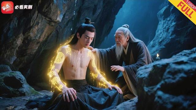 宗門棄徒意外跌入仙門洞天,拜師道家老祖!洞中苦修九千年,出關時手握三件神寶,從此傲立世間!#男频 #大陆短剧 #逆袭 宗門棄徒意外跌入仙門洞天,拜師道家老祖!洞中苦修九千年,出關時手握三件神寶,從此傲立世間!#男频 #大陆短剧 #逆袭