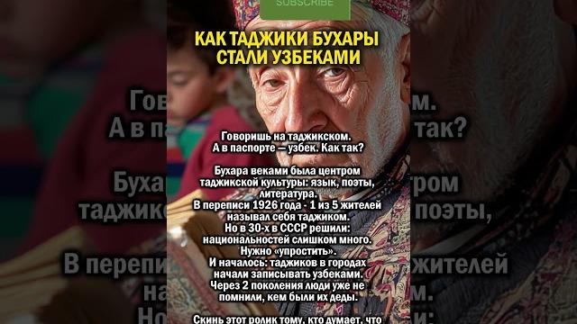 Таджиков сделали узбеками #история #узбекистан #таджикистан Таджиков сделали узбеками #история #узбекистан #таджикистан