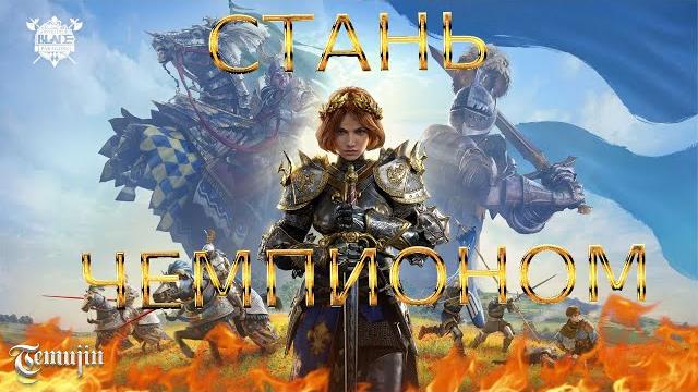 Conqueror's blade: как набрать рейтинг сезона. Conqueror's blade: как набрать рейтинг сезона.