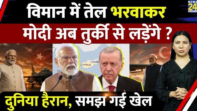 Pm modi cyprus पहुंचकर turkey से लड़ेंगे ? canada | g7 | india | erdogan | croatia | rimjhim jethani Pm modi cyprus पहुंचकर turkey से लड़ेंगे ? canada | g7 | india | erdogan | croatia | rimjhim jethani
