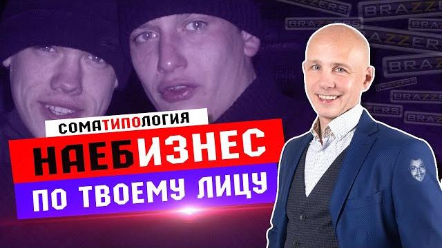 Соматипология лженаука - рубрика "научная шизофазия" #6 Соматипология лженаука - рубрика "научная шизофазия" #6
