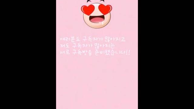 Bj하늘소녀)서로구독방 Bj하늘소녀)서로구독방