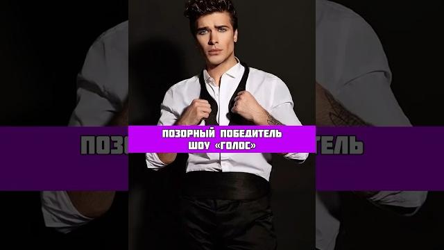 Позорный победитель шоу «голос» Позорный победитель шоу «голос»