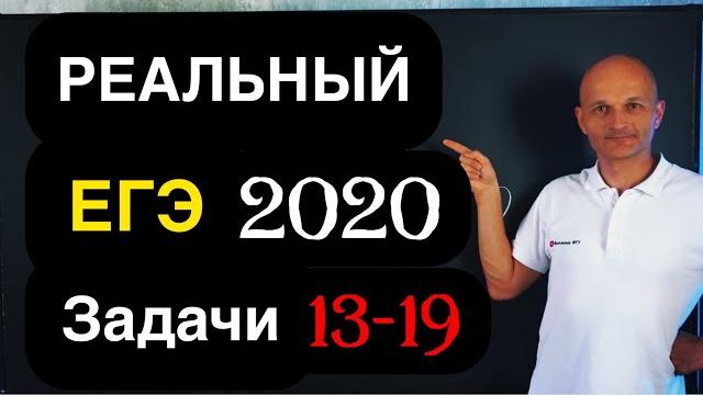 Математика профильный егэ 2020 - разбор второй части Математика профильный егэ 2020 - разбор второй части