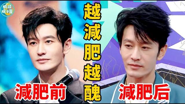 男星減肥有多狠? 黃曉明10天狂瘦15斤,瘦成鬼反而變醜了!張凌赫,李現,魏大勛,陳飛宇,牛駿峰,胡一天,張藝興,郭麒麟 、杜海濤,尹正,羅云熙,魏晨,黃曉明,張若昀,鄧超,朱一龍,王俊凱,范偉 男星減肥有多狠? 黃曉明10天狂瘦15斤,瘦成鬼反而變醜了!張凌赫,李現,魏大勛,陳飛宇,牛駿峰,胡一天,張藝興,郭麒麟 、杜海濤,尹正,羅云熙,魏晨,黃曉明,張若昀,鄧超,朱一龍,王俊凱,范偉