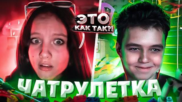 Диктор притворился ребенком в чат рулеткке Диктор притворился ребенком в чат рулеткке
