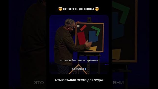 А ты оставил место для чуда в своей жизни? А ты оставил место для чуда в своей жизни?
