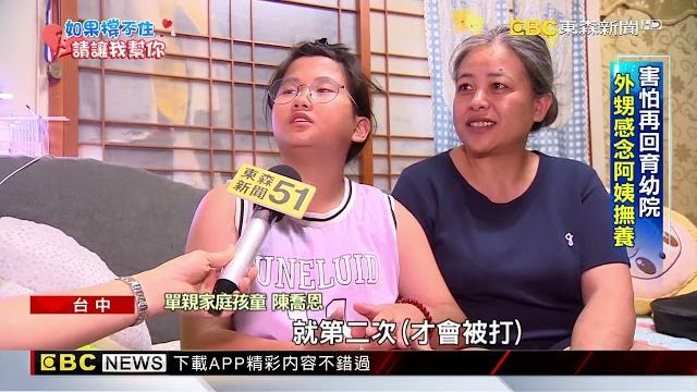 失依兄妹曾被安置監護 阿姨視如己出扛撫育責任@newsebc 失依兄妹曾被安置監護 阿姨視如己出扛撫育責任@newsebc