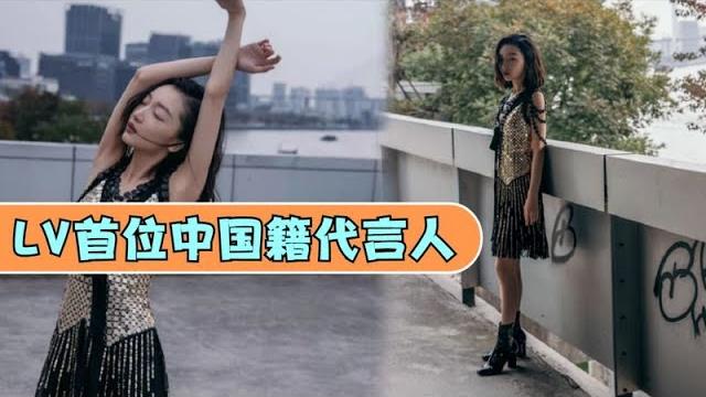 周冬雨成lv首位中国籍代言人,穿珠片连衣裙又甜又酷,蛮腰好惹眼 周冬雨成lv首位中国籍代言人,穿珠片连衣裙又甜又酷,蛮腰好惹眼