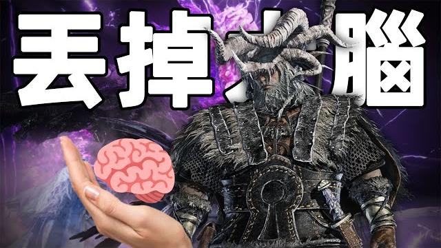 請選擇白毛體育生!一個可以讓你放棄大腦的黑夜君臨單人通關教程#nightreign #eldenring #gaming #soulslike #eldenringnightreign #遊戲 請選擇白毛體育生!一個可以讓你放棄大腦的黑夜君臨單人通關教程#nightreign #eldenring #gaming #soulslike #eldenringnightreign #遊戲