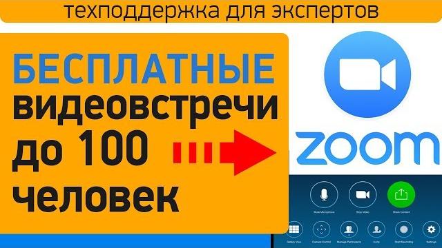 How to use zoom for web conferencing How to use zoom for web conferencing