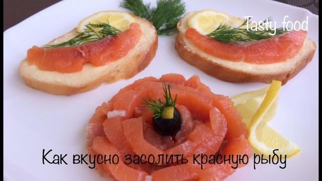 How to salt red fish deliciously! How to salt red fish deliciously!
