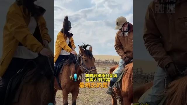 95后小伙裸辞银行工作 到呼伦贝尔草原当骑马教练 “我教的不是骑马 是自由” 95后小伙裸辞银行工作 到呼伦贝尔草原当骑马教练 “我教的不是骑马 是自由”