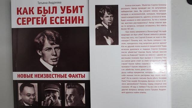 Убийство есенина новые неизвестные факты Убийство есенина новые неизвестные факты