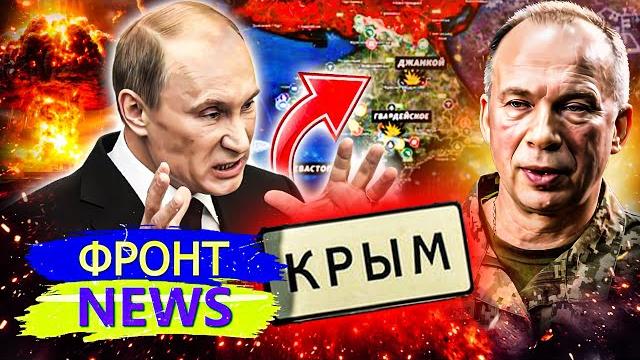 Началось! всу заходят в крым! ядерный удар рф! мясорубка под сумами: шок-кадры! фронт news Началось! всу заходят в крым! ядерный удар рф! мясорубка под сумами: шок-кадры! фронт news