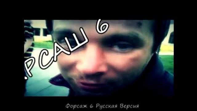Форсаж 6 (furious 6) такого вы еще не видели Форсаж 6 (furious 6) такого вы еще не видели