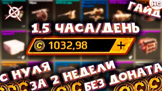 Как заработать первые деньги в crossout? гайд для новичков и советы для ветеранов игры. Как заработать первые деньги в crossout? гайд для новичков и советы для ветеранов игры.