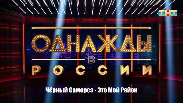 Чёрный саморез - это мой район Чёрный саморез - это мой район