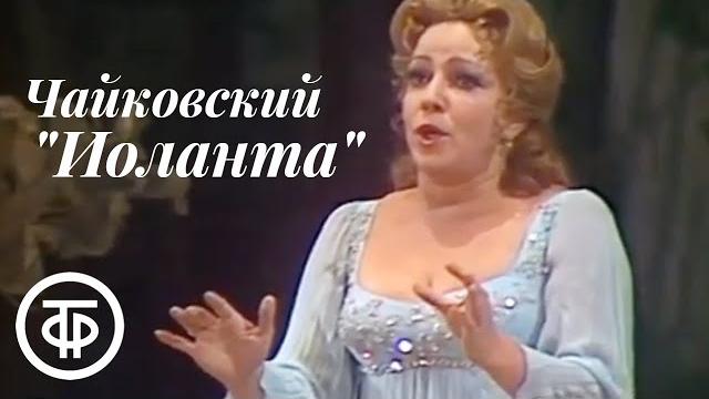 Петр чайковский. иоланта. опера. большой театр (1982) Петр чайковский. иоланта. опера. большой театр (1982)